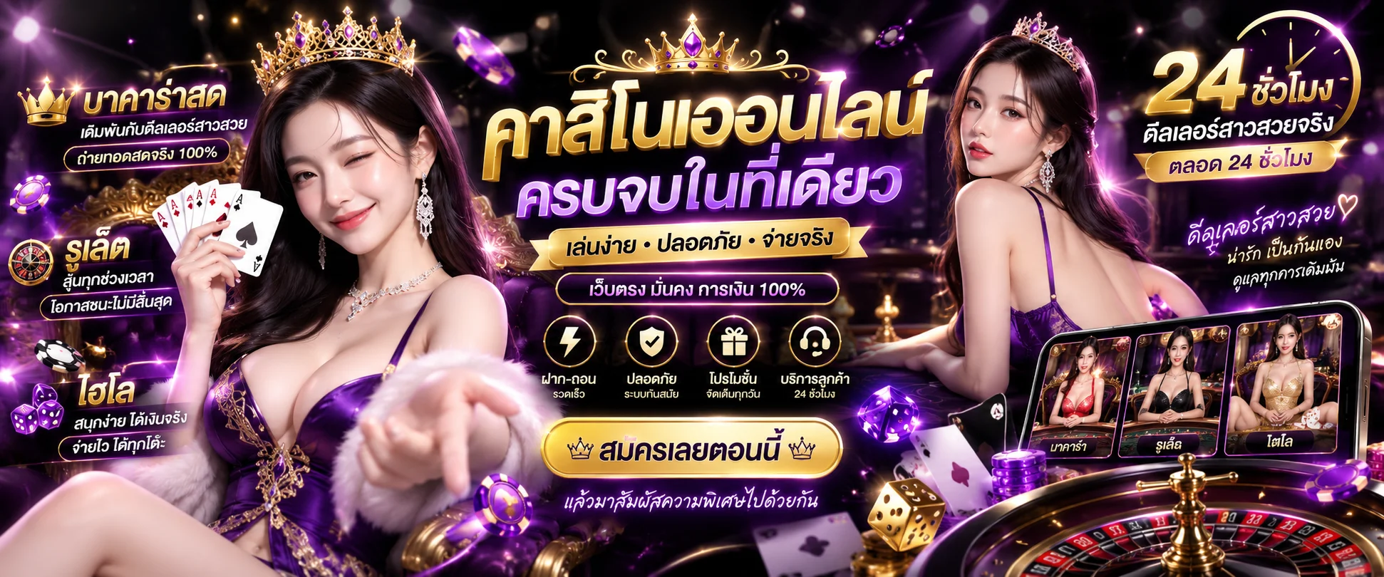 โต๊ะบาคาร่าคาสิโนออนไลน์เว็บตรง ดีลเลอร์สาวสดถ่ายทอดสด
