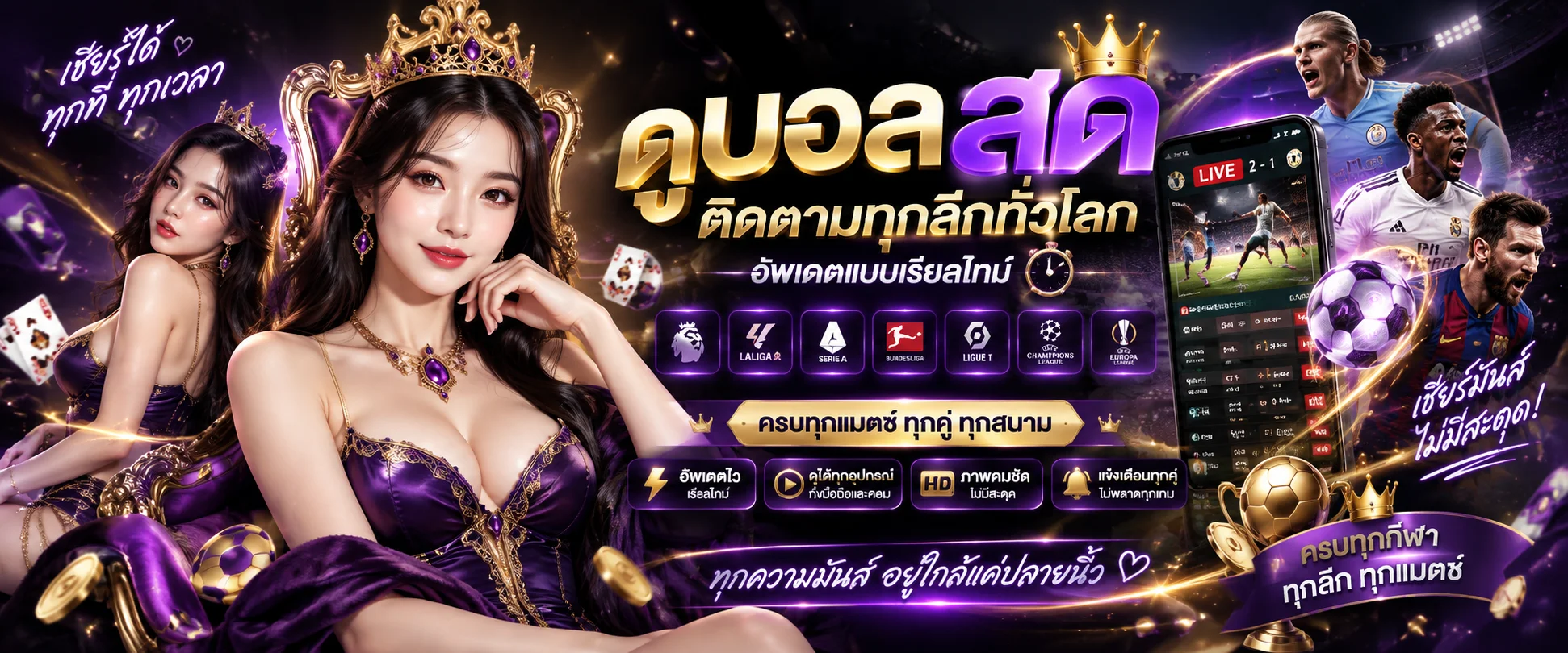 ตารางผลบอลสดวันนี้ อัปเดตเรียลไทม์ทุกลีกทั่วโลก