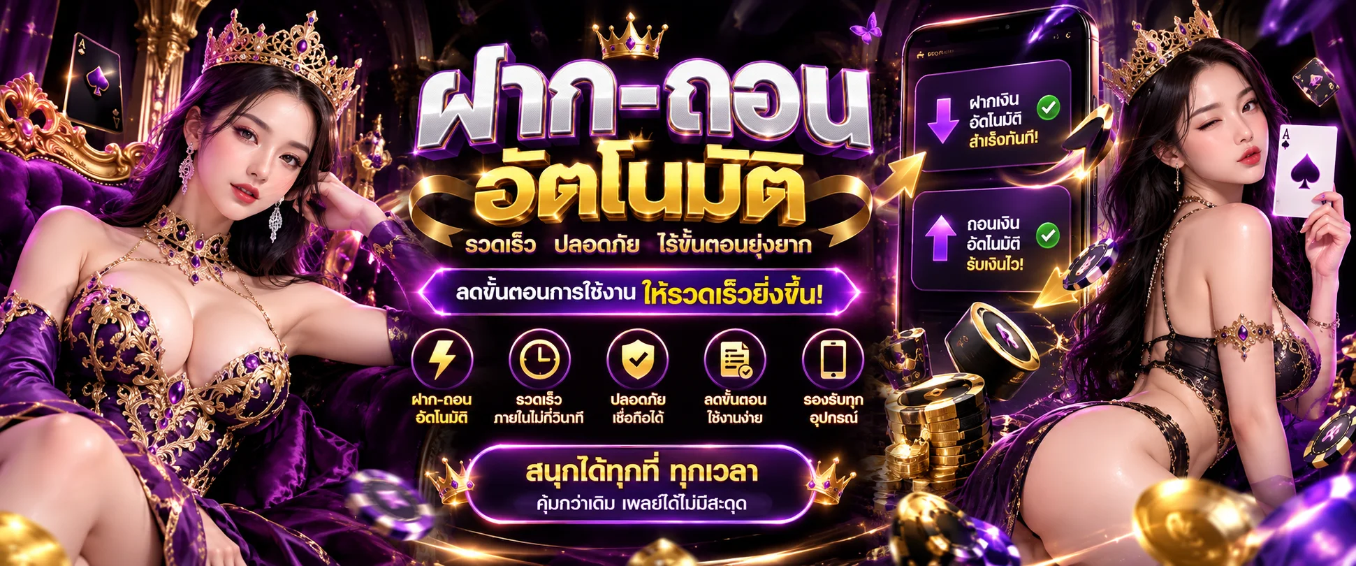 ระบบฝากถอนออโต้ pgslotsun รองรับวอเลท ทรูมันนี่ ทุกธนาคาร